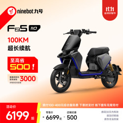 九号 Fz5 110 电动自行车 到店自提