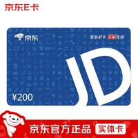 200面值*10张装（实体卡）官方正品/购物卡/提货卡/员工福利/商务礼品/奖品