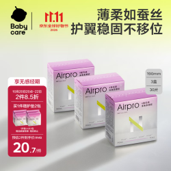 小N AirPro迷你卫生巾超柔薄透气190mm*30片带护翼护垫日用姨妈巾(送护垫150mm*48片)