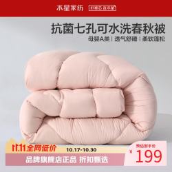 水星家纺 A类抑菌可水洗七孔纤维春秋被芯四季纤维被子 克洛怡抗菌七孔可水洗春秋被220*240cm