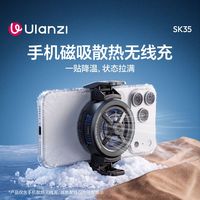 Ulanzi SK35手机磁吸直播散热无线充电散热器二合一25W快充