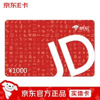 京东E卡 1000面值*10张装（实体卡）官方正品/购物卡/提货卡/员工福利/商务礼品/奖品