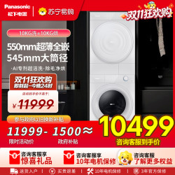 松下 [超薄全嵌]松下新品小薄荷S5洗烘套装10kg双智投洗衣机烘干机组合XQG100-M2J1