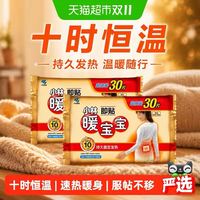 88VIP：暖宝宝 小林制药暖宝宝即贴保暖贴60片冬季防寒保暖稳定发热保温