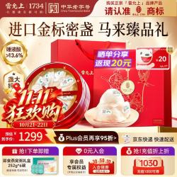 雷允上 干盏燕窝50g七星干燕窝马来进口孕妇妈妈养颜礼盒