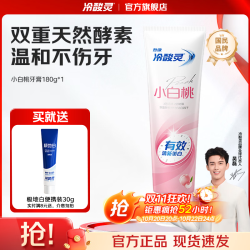 冷酸灵 光感美白抗敏感鲜萃白桃清新口气牙膏 小白桃牙膏 180g*1支