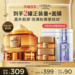 巴黎欧莱雅 第二代小蜜罐滋润版/轻盈版 60ml（赠60ml，到手120ml，加赠面膜2片）