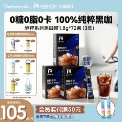 瑞幸咖啡 醇粹0糖0脂黑咖美式 1.8g*78袋 赠保温杯+1.8g*2袋