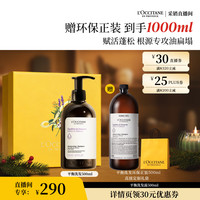 欧舒丹 草本平衡洗发露500ml+500ml蓬发瓶男士蓬松洗发水礼物
