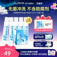 艾康舒生理性盐水RGP硬性角膜接触镜塑形镜ok镜护理液冲洗液次抛
