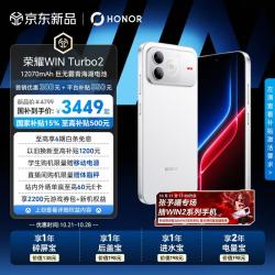 荣耀 WIN Turbo2 16+512 12070mAh巨无霸青海湖电池 2K 185Hz双芯绿洲屏