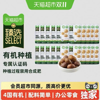 喵满分 猫超臻选有机板栗仁休闲零食油栗仁甘栗子口感软糯栗香50g*20袋