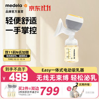 美德乐 Easy吸奶器电动单边吸乳器无痛挤奶器