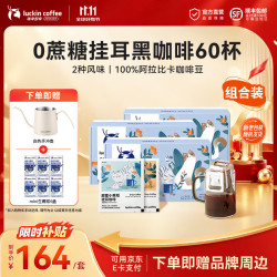 瑞幸咖啡 即享吸猫系列挂耳咖啡精品手冲便携滤泡黑咖啡粉 0蔗糖挂耳黑咖啡60杯