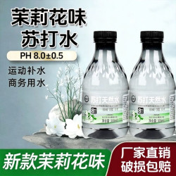 愈润泉 苏打天然水茉莉味300ml无糖0脂0卡弱碱性饮用水整箱批淘工厂直供