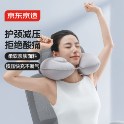 京东京造 充气u型枕护颈枕脖枕旅行飞机枕睡觉神器收纳便携午睡枕颈托头枕
