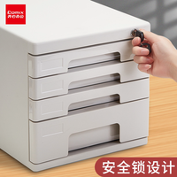 齐心 桌面文件柜A4分层架置物柜 4层带锁