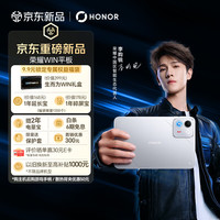 荣耀 WIN平板 李昀锐同款 新品上市  12GB+256GB 银骑士 游戏平板 小平板