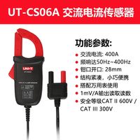 优利德 交流电流传感器AC电流探头高精度400A万用表扩流钳UT-CS06A