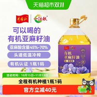 88VIP：一江秋 有机纯亚麻籽油6.18L低温冷榨