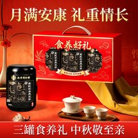 88VIP：信盛堂 礼盒】黄芪党参黑豆浆粉3罐礼盒无添加蔗糖节日礼盒送长辈肾