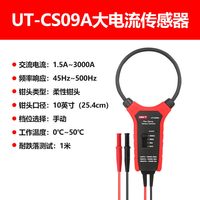 优利德 UT-CS09A 3000A柔性电流钳形表大电流漏电钳表电流传感器