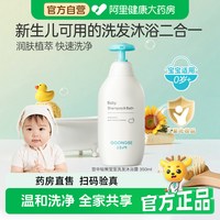 88VIP：宫中秘策 儿童洗发水沐浴露二合一宝宝婴儿专用水润温和清洁不刺激