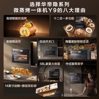 华帝 微蒸烤一体机嵌入式蒸烤箱家用微波炉隐系列Y9