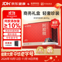 福牌阿胶 480g阿胶糕（阿胶添加10%）礼盒装送妈妈送长辈礼物 480g*2盒
