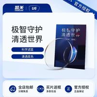 凯米 U6 1.67非球面防蓝光镜片+框