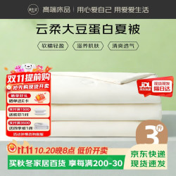 源生活 被子空调被 大豆被可水洗薄被子双人 220x240cm米白 约3斤