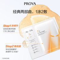 珀莱雅 保湿补水美白紧致双抗面膜30片+35片双抗+5片源力