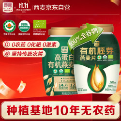 西麦 有机麦胚芽桶装800g+有机高蛋白燕麦片1020g