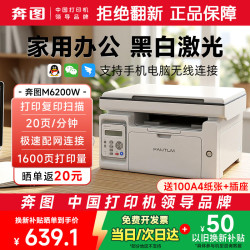 奔图 M6200W打印机黑白激光wifi无线多功能 办公家用打印复印扫描一体M6200W打印复印扫描三合一