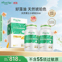 天然博士 dha藻油小琥珀婴幼儿0-3岁dha儿童3-12岁婴儿宝宝0-6个月可用金标 金标藻油