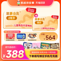 凯叔讲故事 VIP会员两年卡赠季卡共27个月