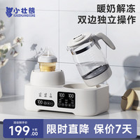小壮熊 摇奶器恒温热水壶二合一全自动电动恒温奶粉泡奶机婴儿暖奶温奶器