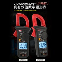 优利德 钳形表万用表数字高精度智能防烧自动电工电流表UT200A+ B+