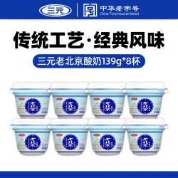 三元 老北京原味酸牛奶浓稠型营养学生早餐奶发酵乳酸奶139g*10杯