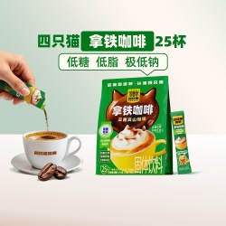 四只猫咖啡 云南高山牛奶拿铁三合一速溶低糖低脂低钠袋装咖啡粉25条