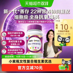善存 紫瓶女士复合维生素0.87g*120片6大VB强化烟酰胺甲钴胺叶酸