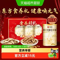 88VIP：信盛堂 礼盒】黄芪党参豆浆粉礼盒营养代餐过节送父母长辈调理气血