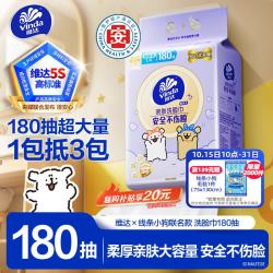 维达 初肌秘密线条小狗联名悬挂式洗脸巾 180抽*1包