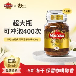 摩可纳 荷兰Moccona摩可纳黑咖啡速溶提神无糖低脂美式冻干纯咖啡粉400g