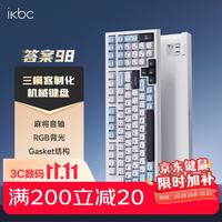 ikbc 答案98 机械键盘98键 电竞游戏键盘办公打字手感好 三模RGB 冰海蓝  麻将轴45克