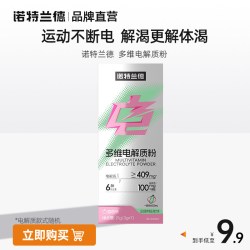 诺特兰德 电解质冲剂粉运动饮料维生素电解质水正品饮品动能多维