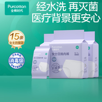 PLUS会员：全棉时代 一次性内裤女 纯棉灭菌 XL码15条