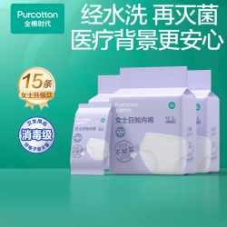 全棉时代 一次性内裤女 纯棉灭菌 XL码15条