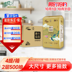 清风 商用2层500抽*4提L码大尺寸悬挂式擦手纸卫生间整箱批发BG95ALE