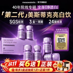mesoestetic 亮白饮美白内服抗糖饮白番茄40年专研SGS全身内调旗舰店
